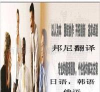 供應邦尼為您提供英語口譯翻譯_二手設備轉(zhuǎn)讓_世界工廠網(wǎng)中國產(chǎn)品信息庫