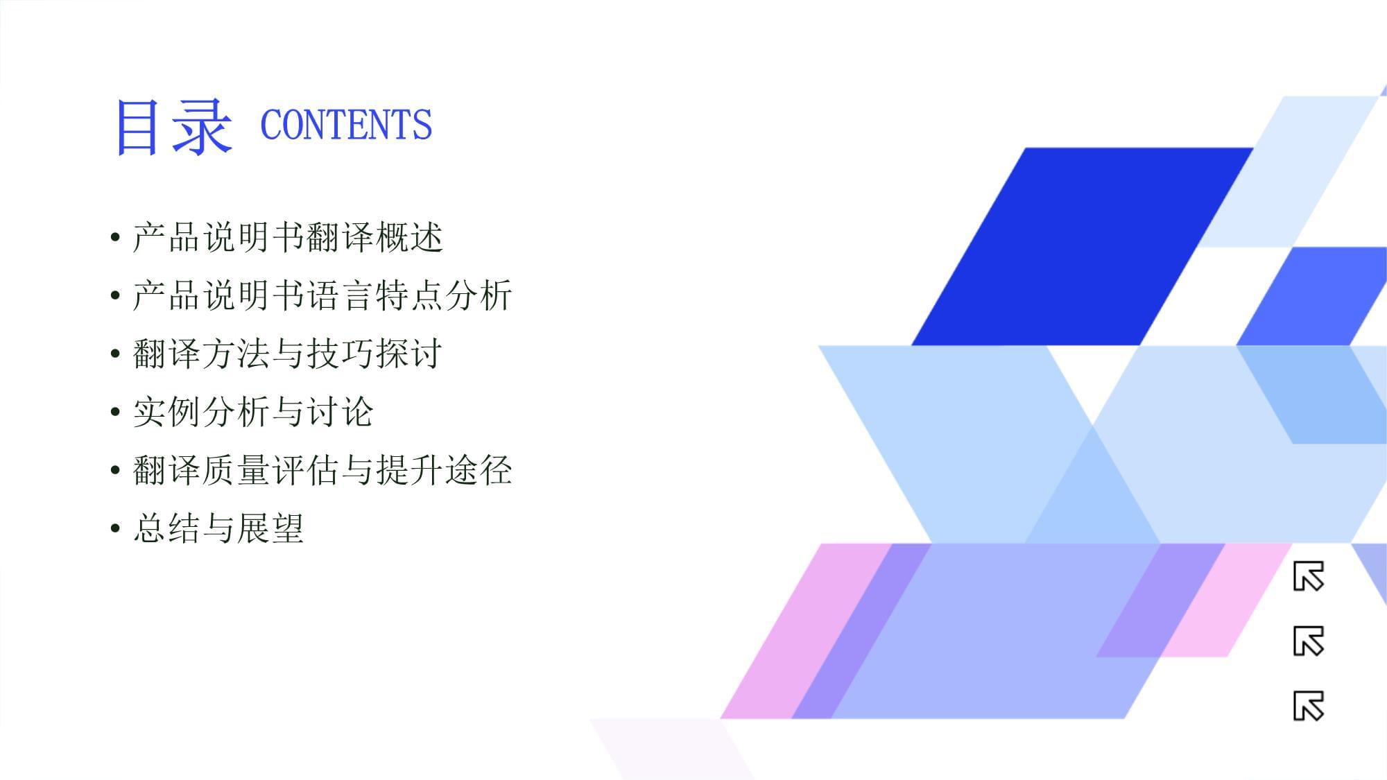 實用翻譯技巧產品說明書的翻譯方法和技巧