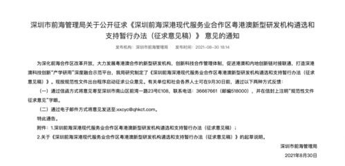 前海重金吸引港澳研發(fā)機構落戶