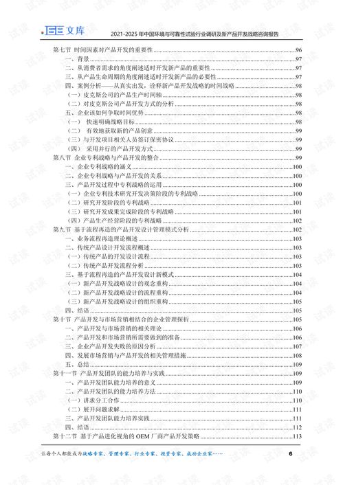 2021 2025年中國環(huán)境與可靠性試驗行業(yè)調研及新產品開發(fā)戰(zhàn)略咨詢報告.pdf