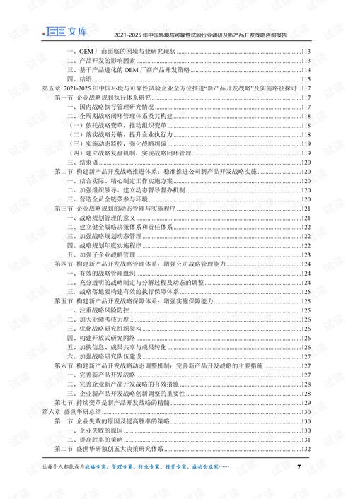 2021 2025年中國環(huán)境與可靠性試驗行業(yè)調研及新產品開發(fā)戰(zhàn)略咨詢報告.pdf