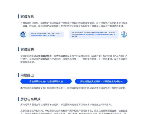 關(guān)于b端產(chǎn)品 屏效提升 的完整實驗研究