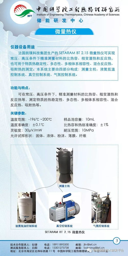 中科院工程熱物理研究所儲能研發(fā)中心儀器設(shè)備和實驗平臺簡介