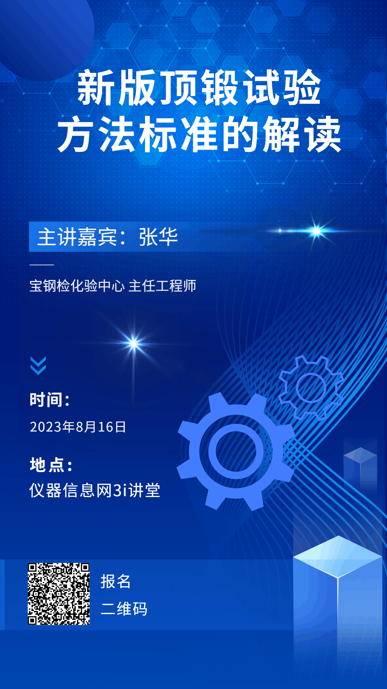 YB/T 5293-2022《金屬材料 頂鍛試驗方法》標(biāo)準解讀