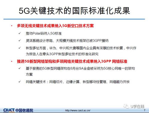 信通院發(fā)布我國5G技術(shù)研發(fā)試驗最新進展 工程與技術(shù)創(chuàng)新驅(qū)動未來